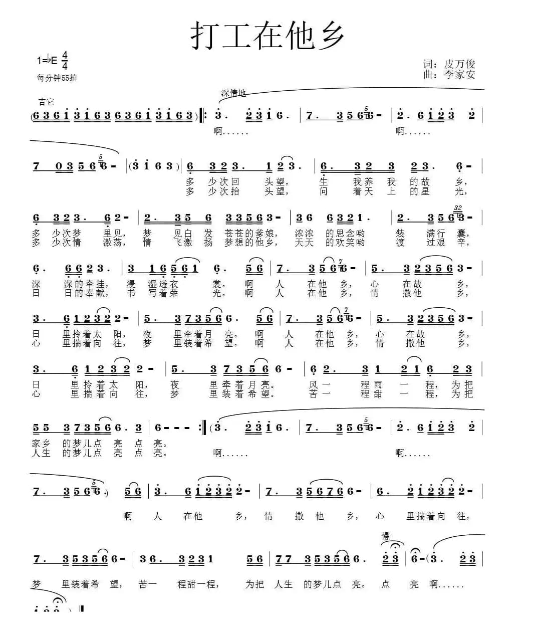 打工在他乡（皮万俊词 李家安曲）