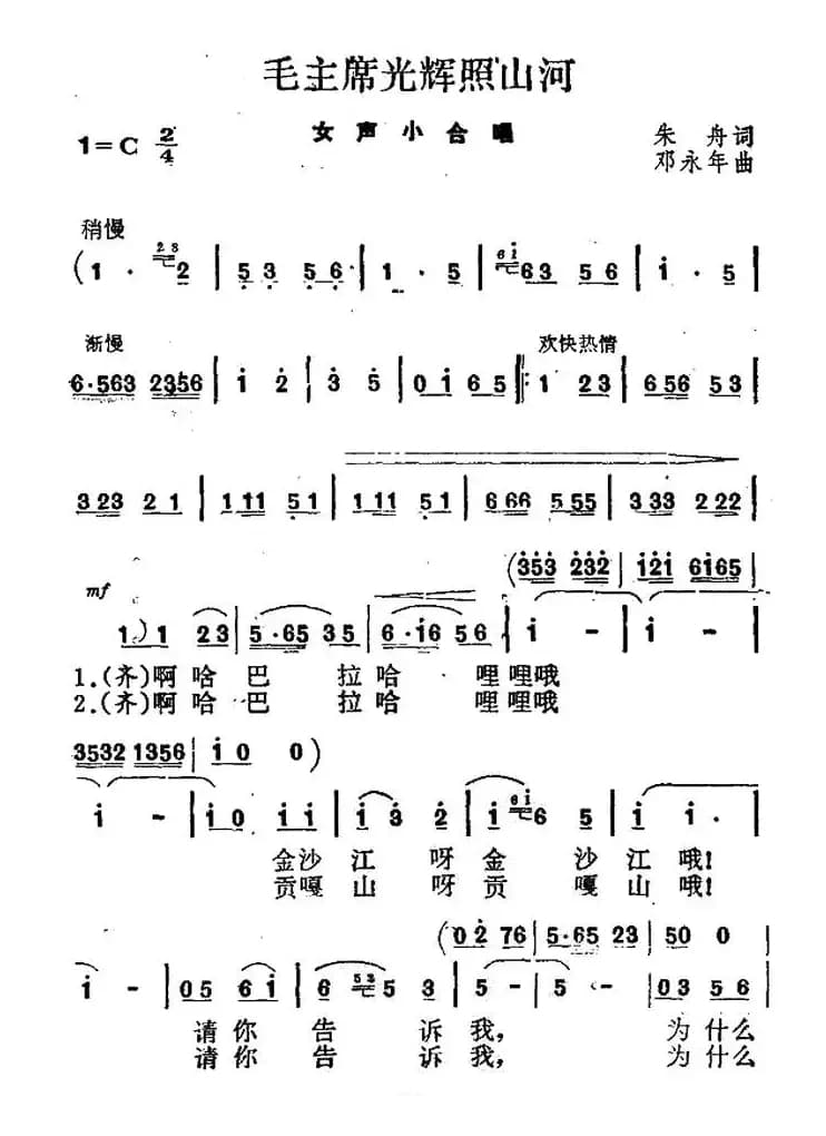 毛主席光辉照山河（女声小合唱）