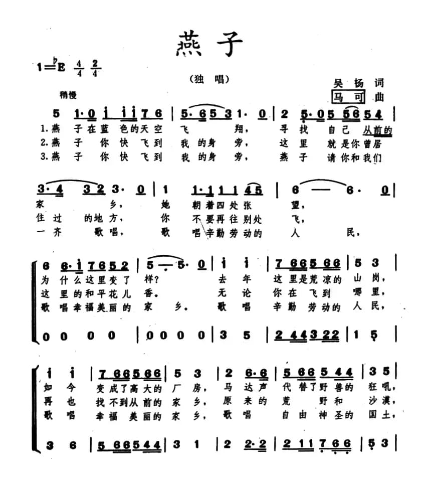 燕子（吴杨词 马可曲、合唱）