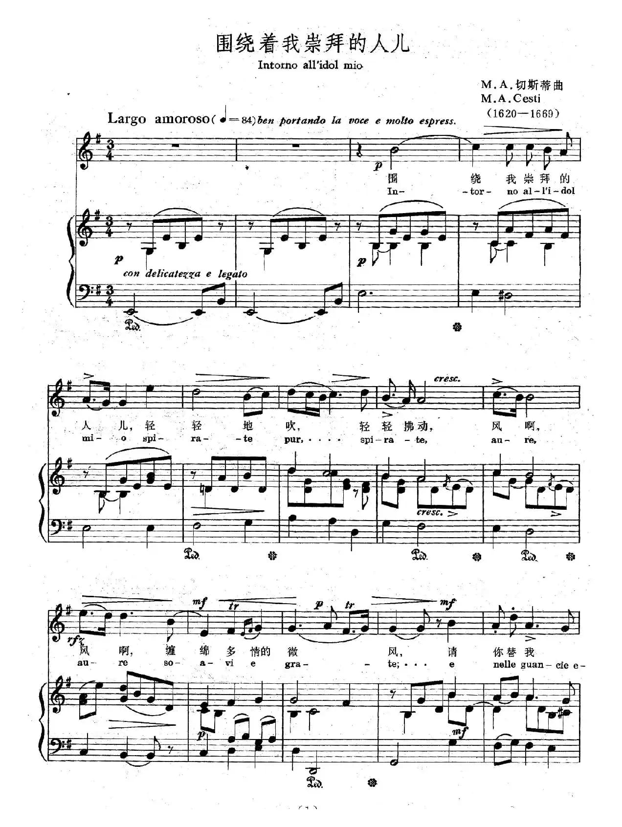 [意]围绕着我崇拜的人儿（Intorno all'idol mio）（正谱）