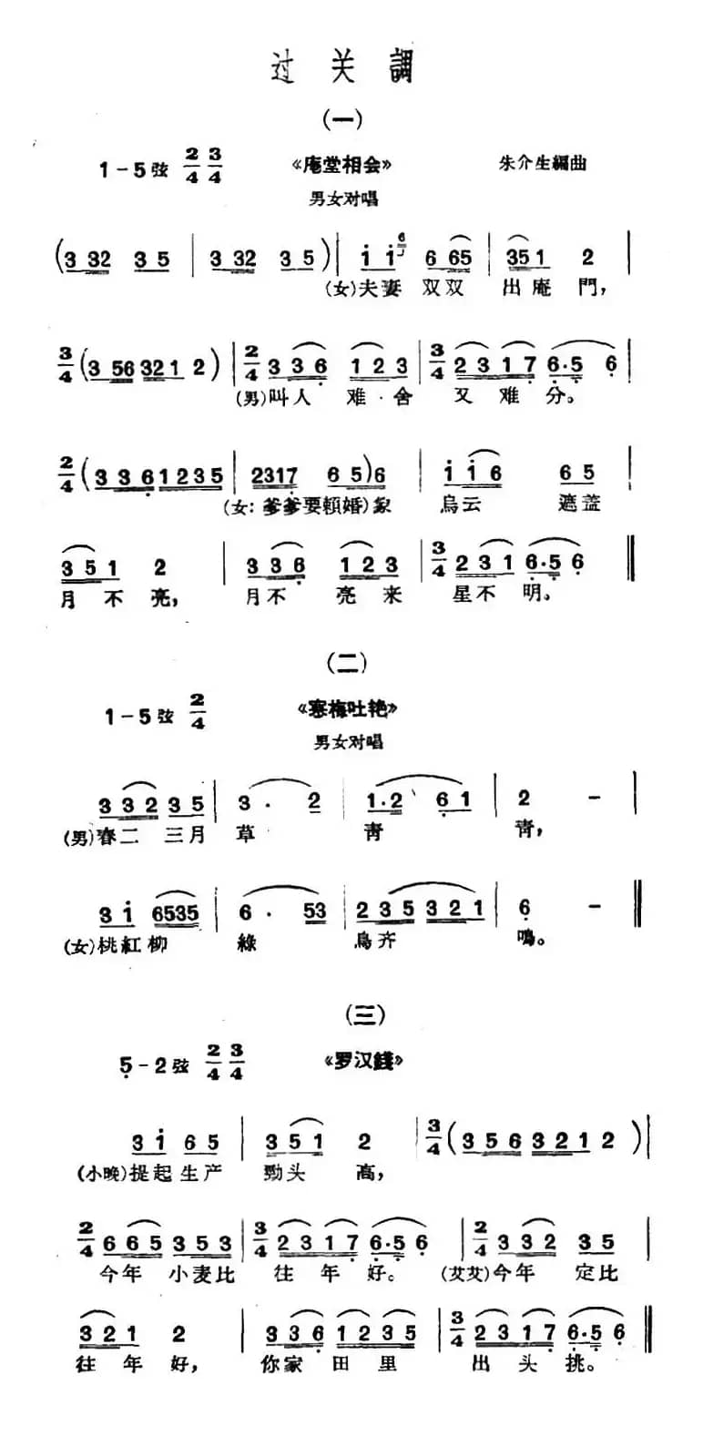 [沪剧]过关调3首
