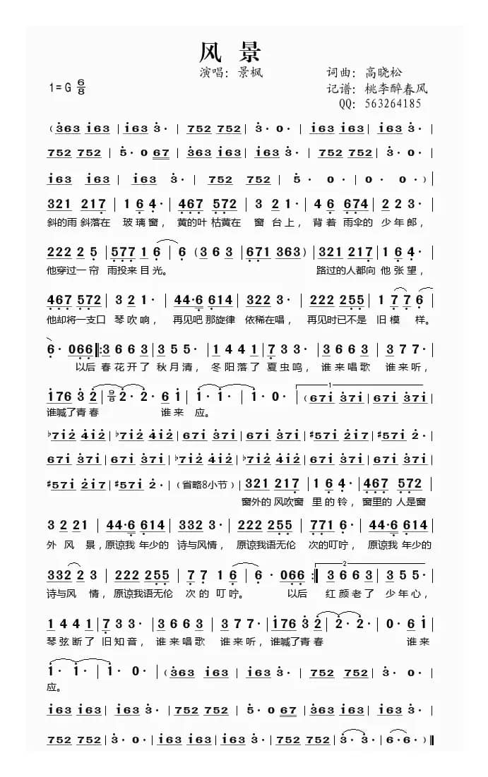 风景(高晓松词曲)