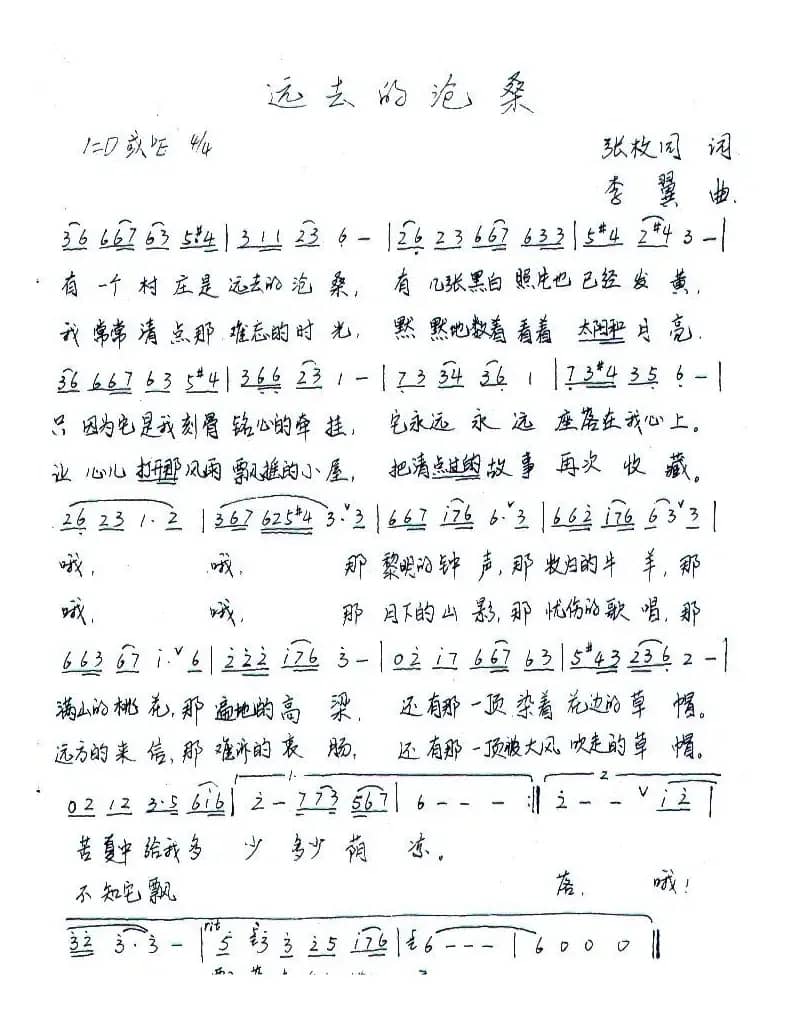 远去的沧桑(张枚同词 李翼曲)