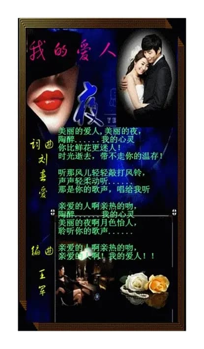 我的爱人（刘春爱 词曲）
