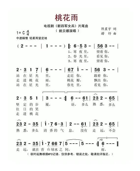 桃花雨（电视剧《新四军女兵》片尾曲）