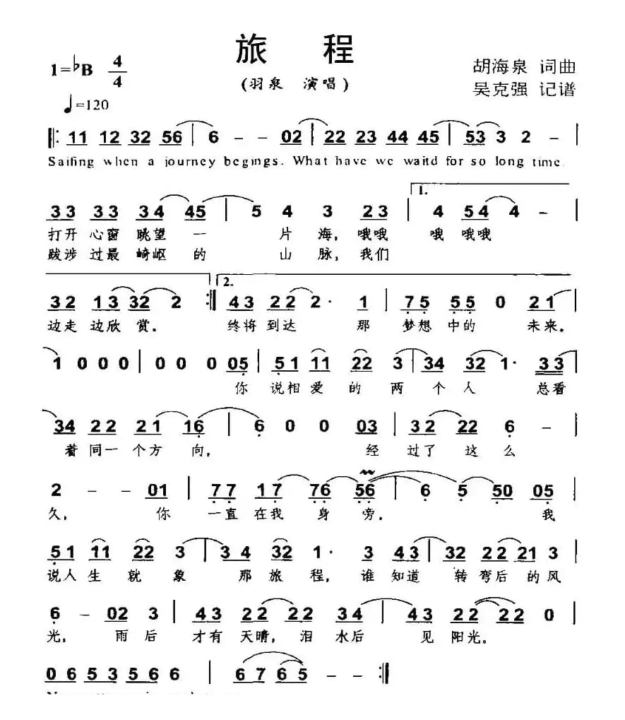 旅程（胡海泉词 胡海泉曲）