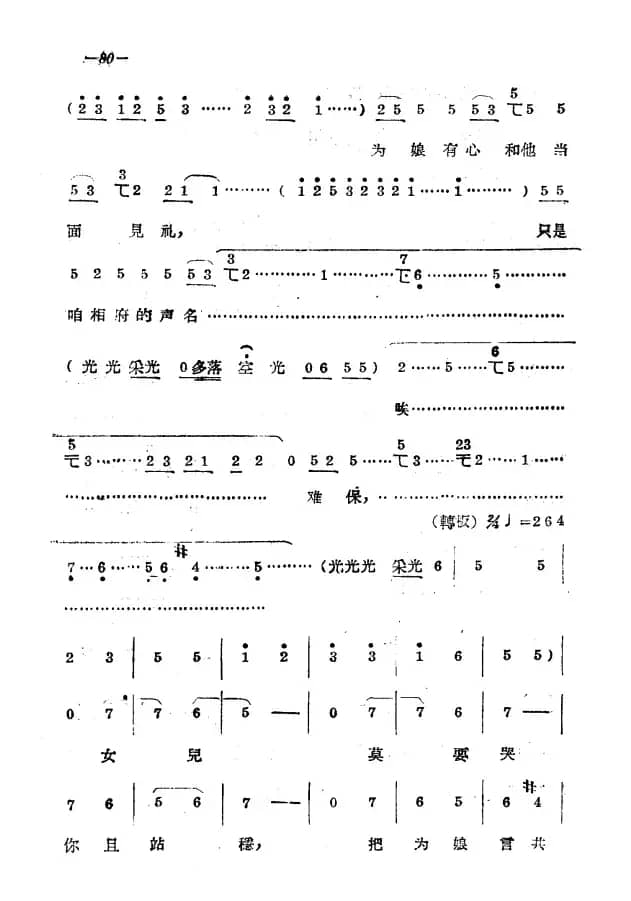 《拷红》第三场