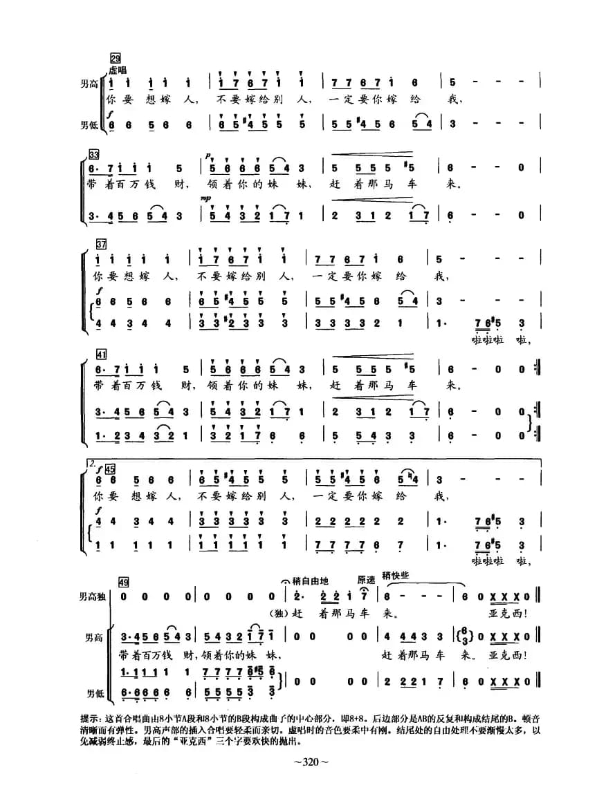 达坂城（新疆维吾尔族民歌 男声合唱）