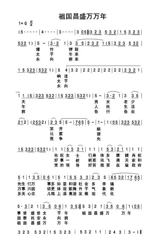 [评弹]祖国昌盛万万年