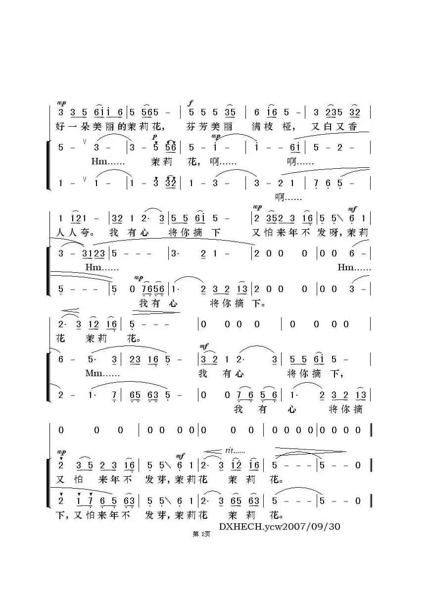 茉莉花（江苏民歌、合唱）