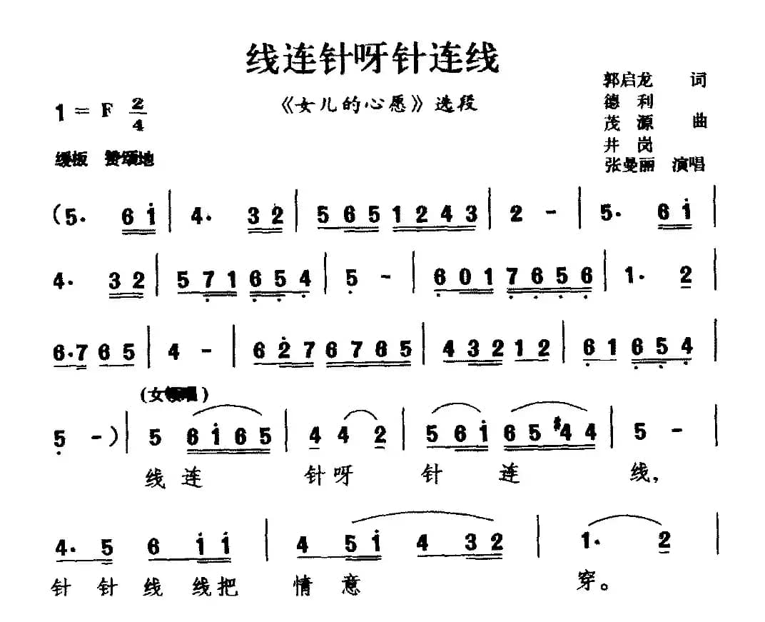[眉户剧]线连针呀针连线（《女儿的心愿》选段 ）