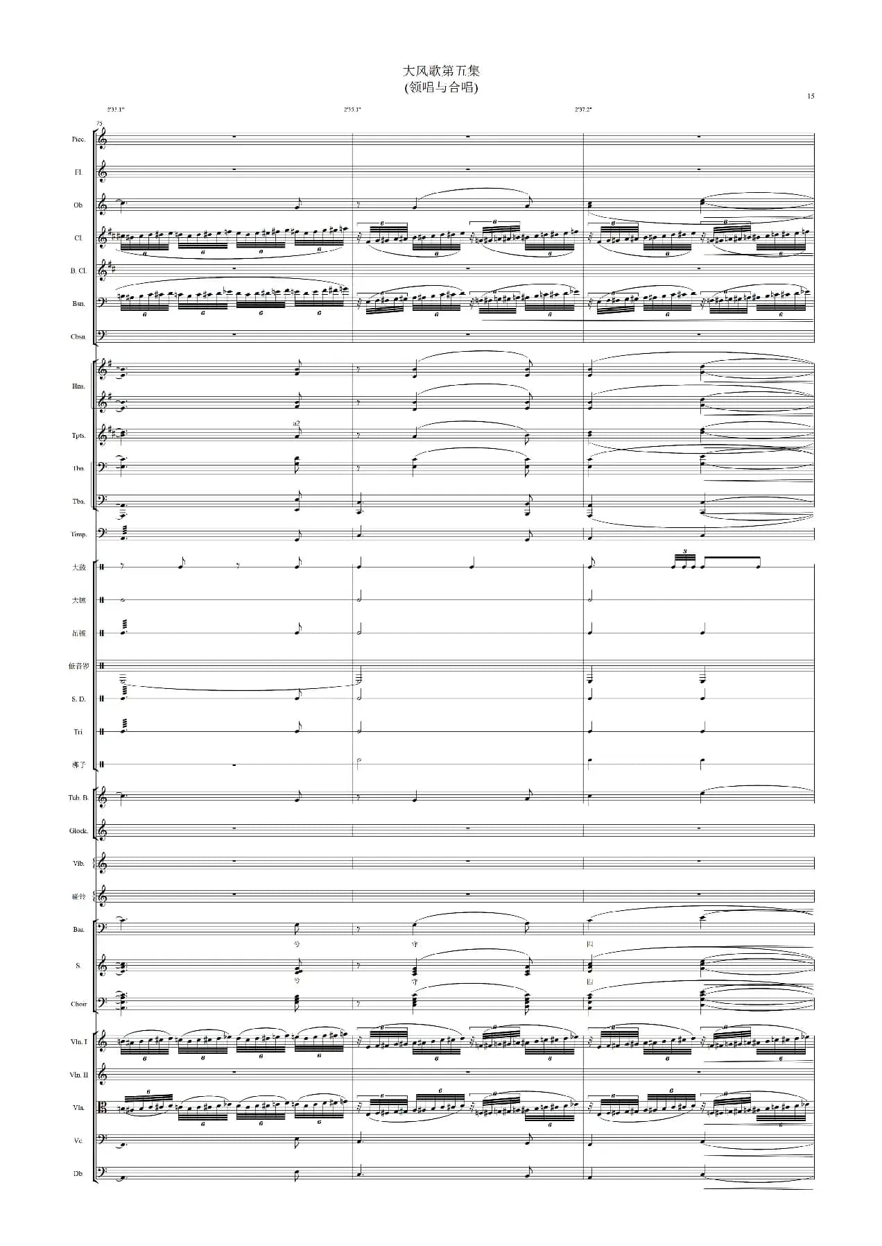 大风歌（领唱与合唱 +伴奏总谱）