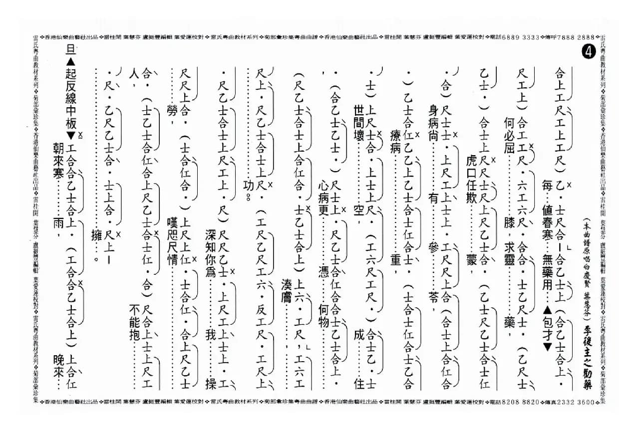 [粤曲]李后主之劝药（工尺谱）