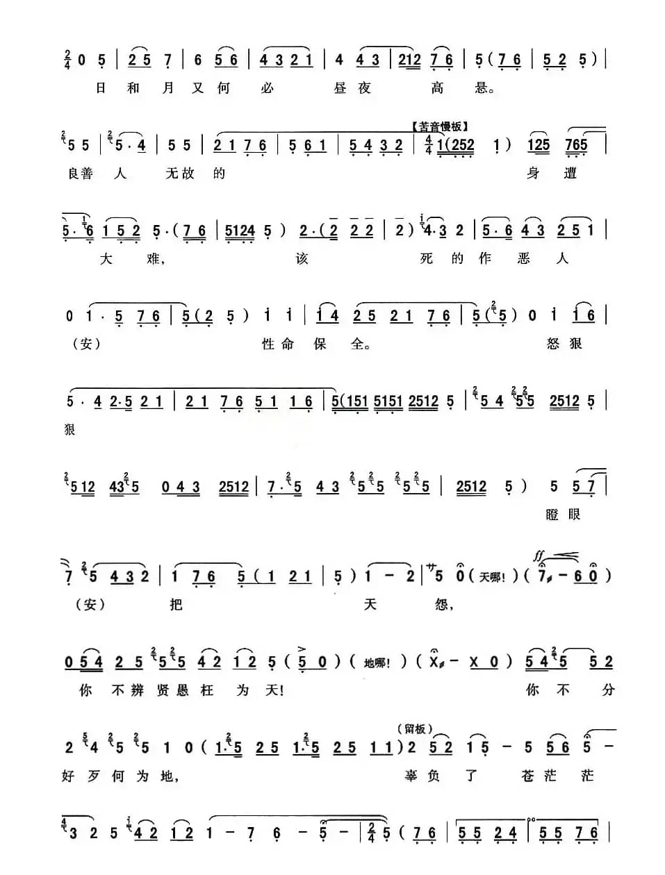 [秦腔]莫来由犯王法横遭刑宪（《窦娥冤》窦娥唱段）