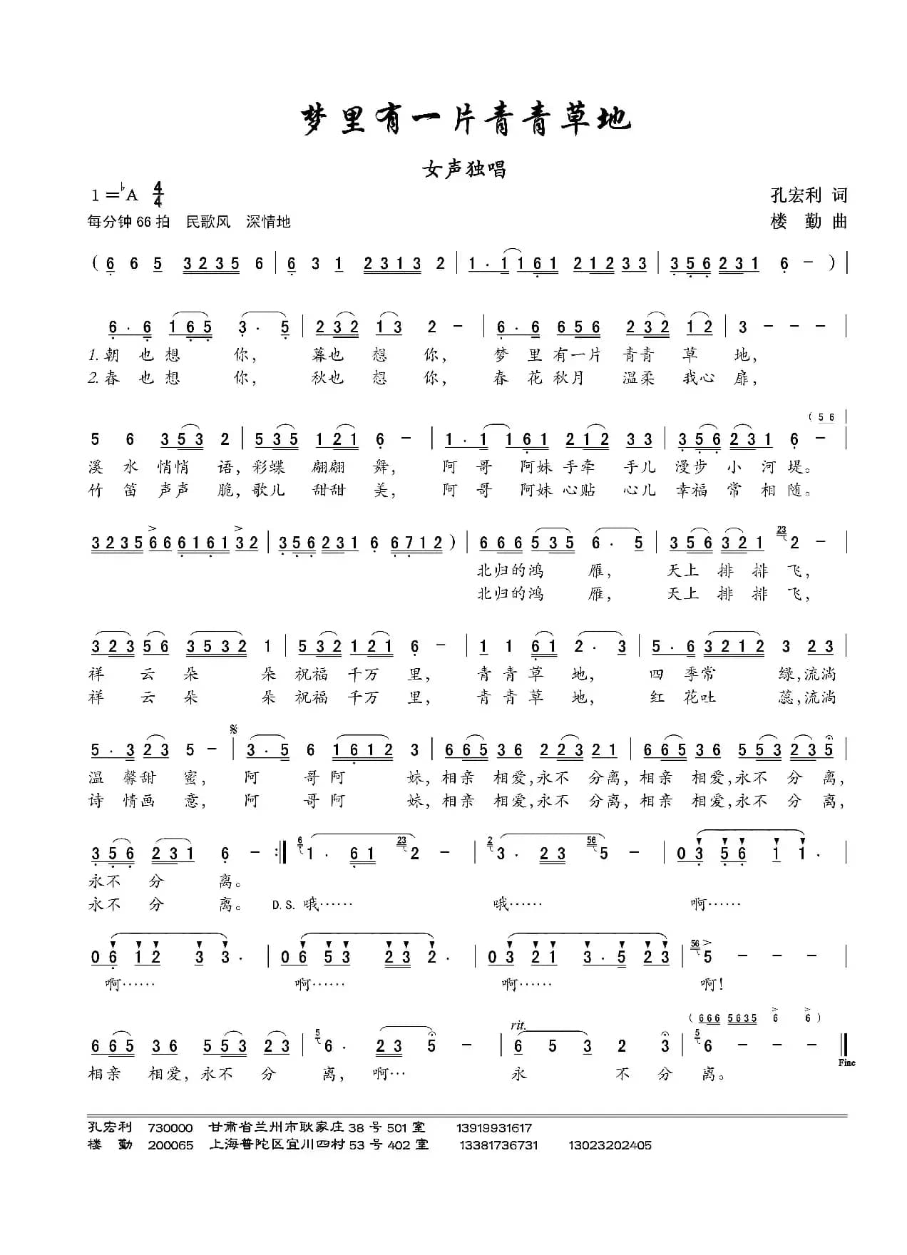 梦里有一片青青草地(女声独唱)