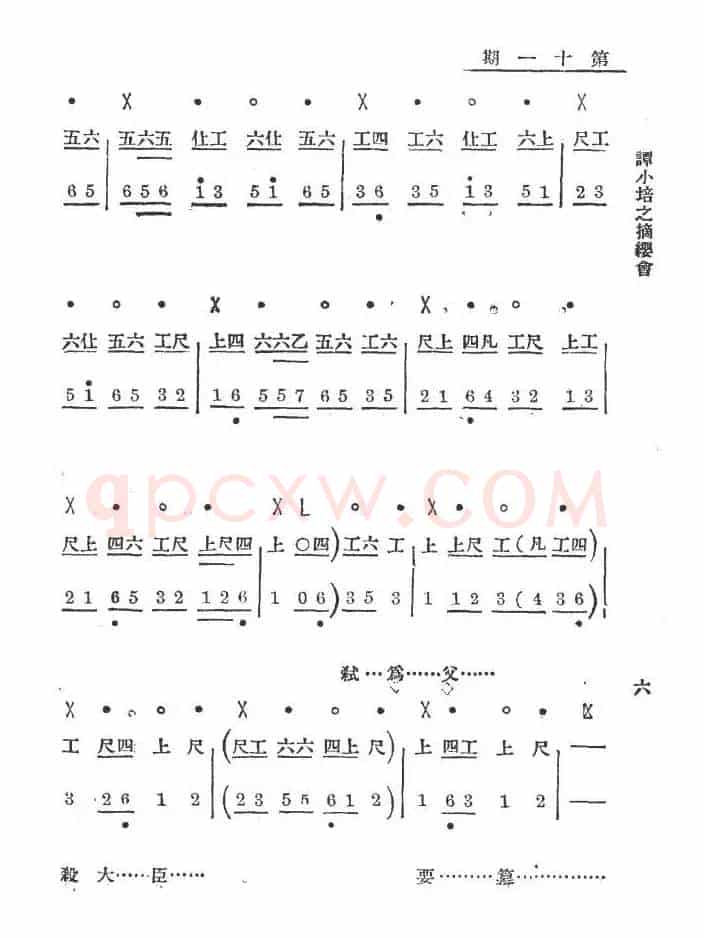 你且把愁容展放（老唱片：谭小培之《摘缨会》）（工尺谱+简谱）