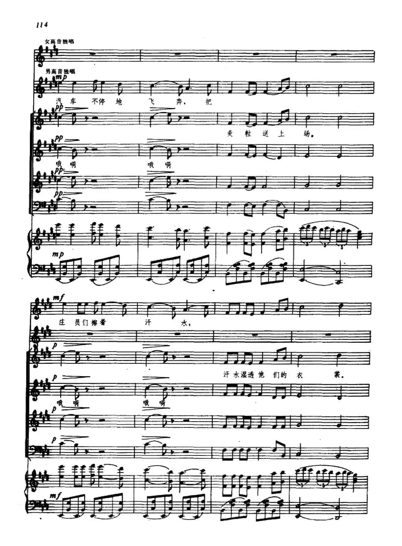 幸福的农庄二、丰收（五线谱）