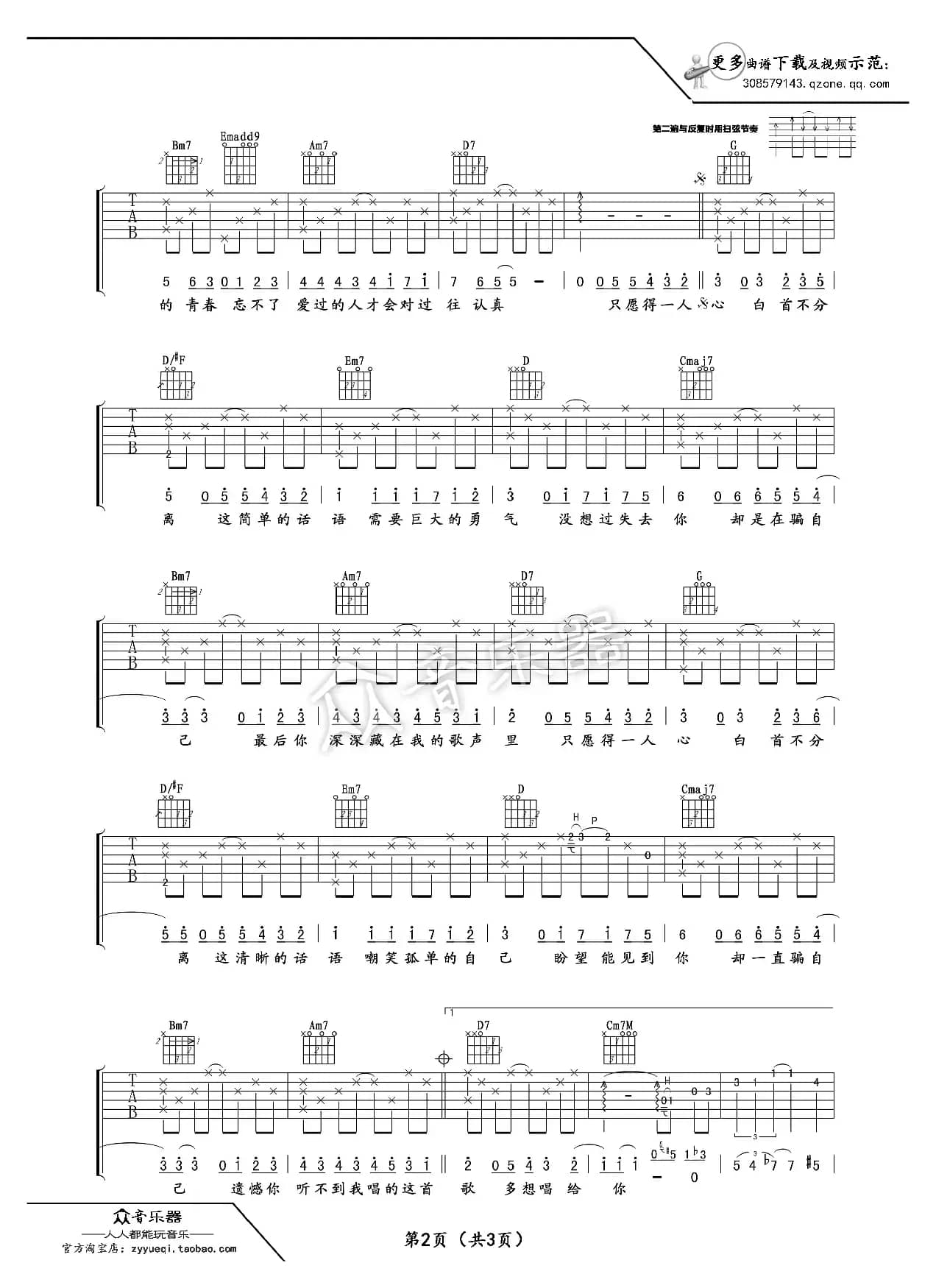 愿得一人心（吉他谱六线谱）（卢家兴编配版）
