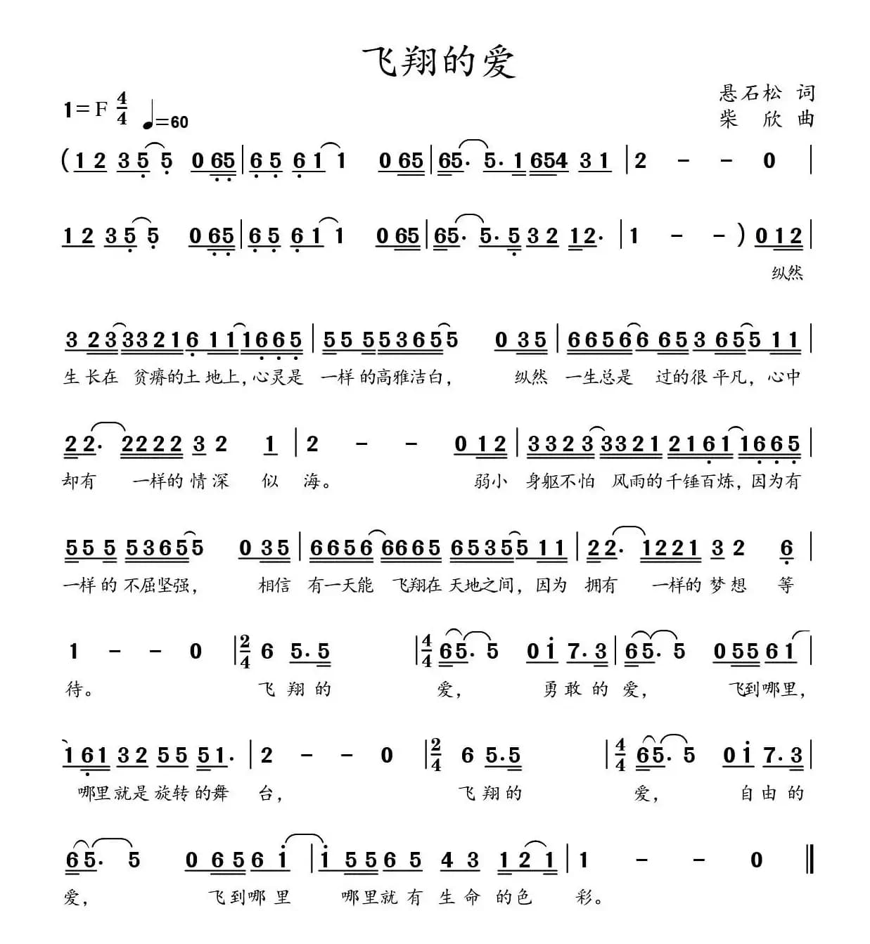 飞翔的爱（又名：小小蒲公英）