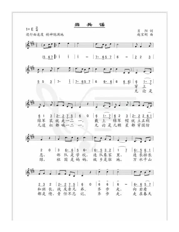 当兵谣（肖阳词 赵宝刚曲）