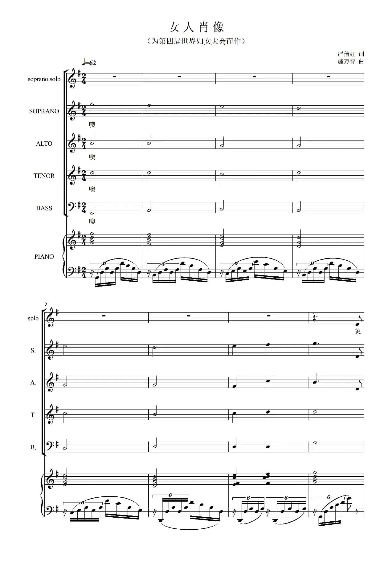 女人肖像（为第四届世界妇女大会而作）（正谱）