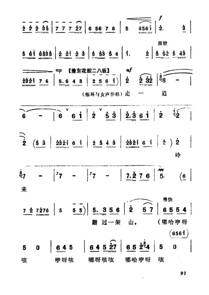 走一道岭来翻过一架山（《朝阳沟》栓保、银环与众同学对唱）