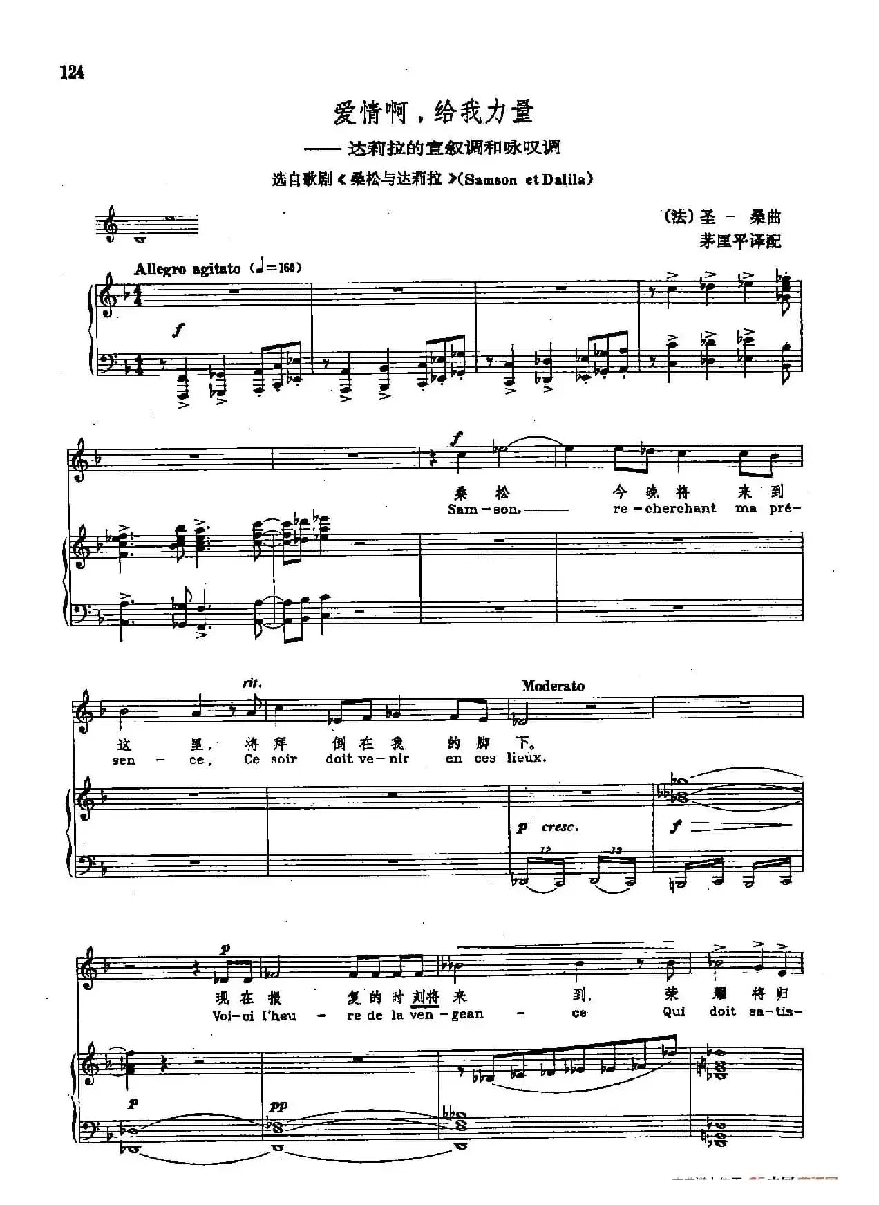 声乐教学曲库2-76[法]爱情啊，给我力量（正谱）（选自歌剧《桑松与达莉拉》）