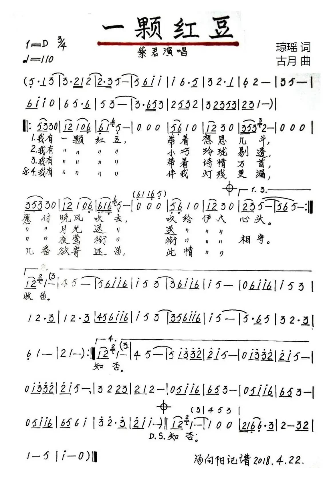 一颗红豆（手稿版）