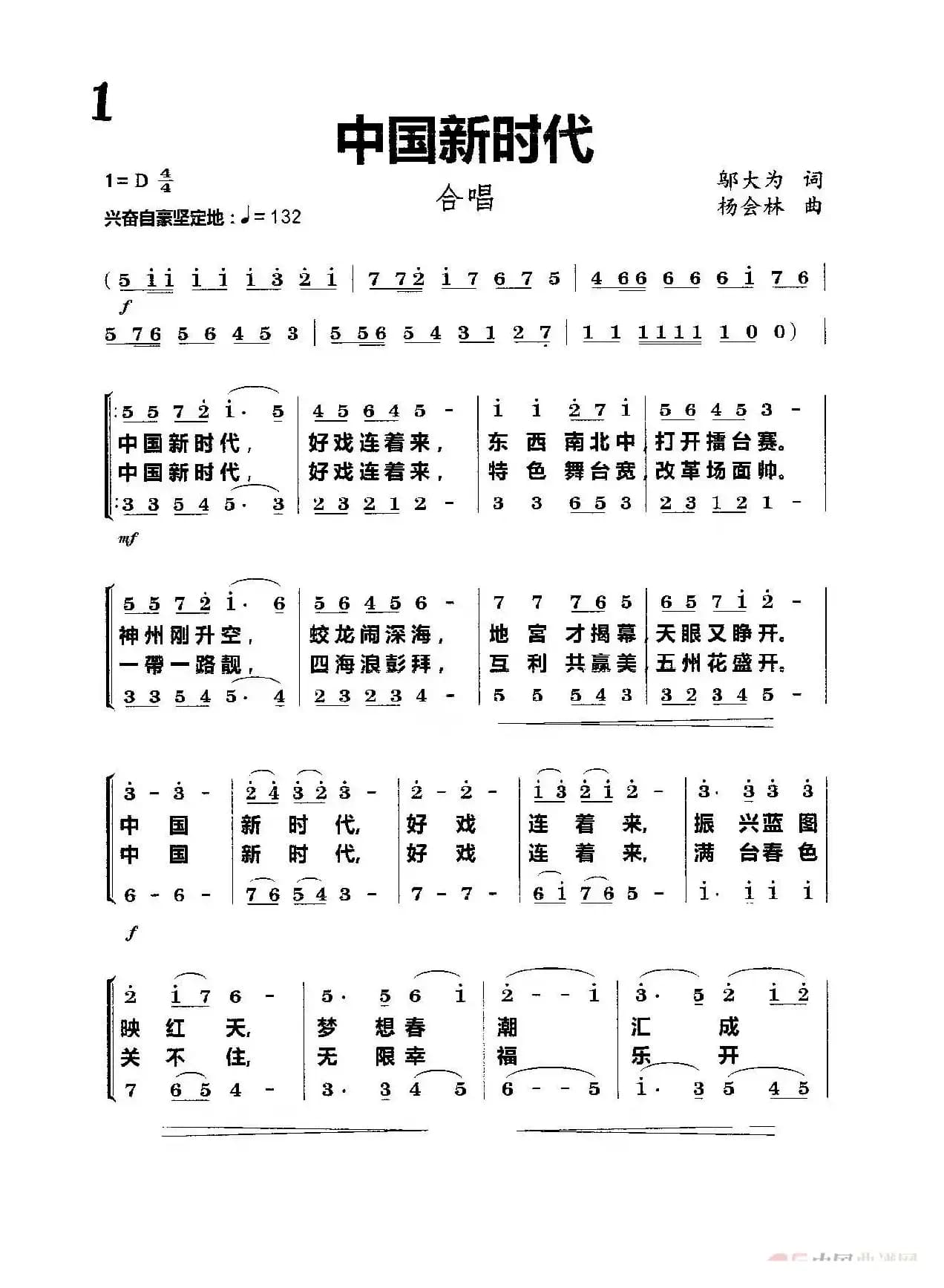 中国新时代（合唱）