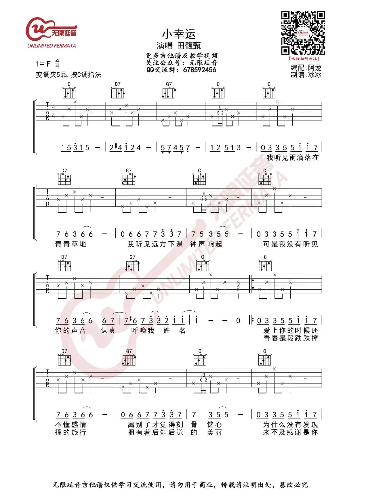 田馥甄 小幸运 吉他谱（无限延音编配）