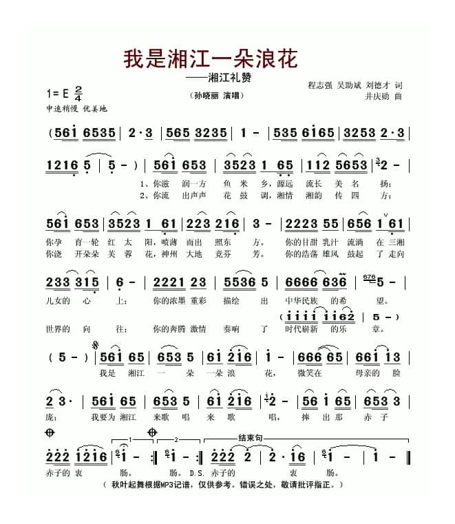 我是湘江一朵浪花