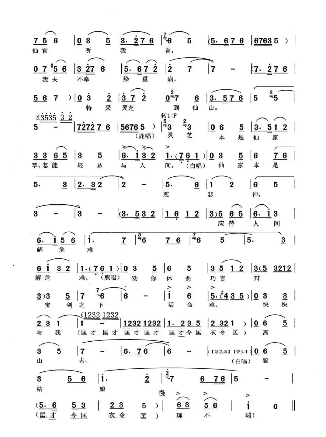 [淮北花鼓戏]《盗仙草》选段  