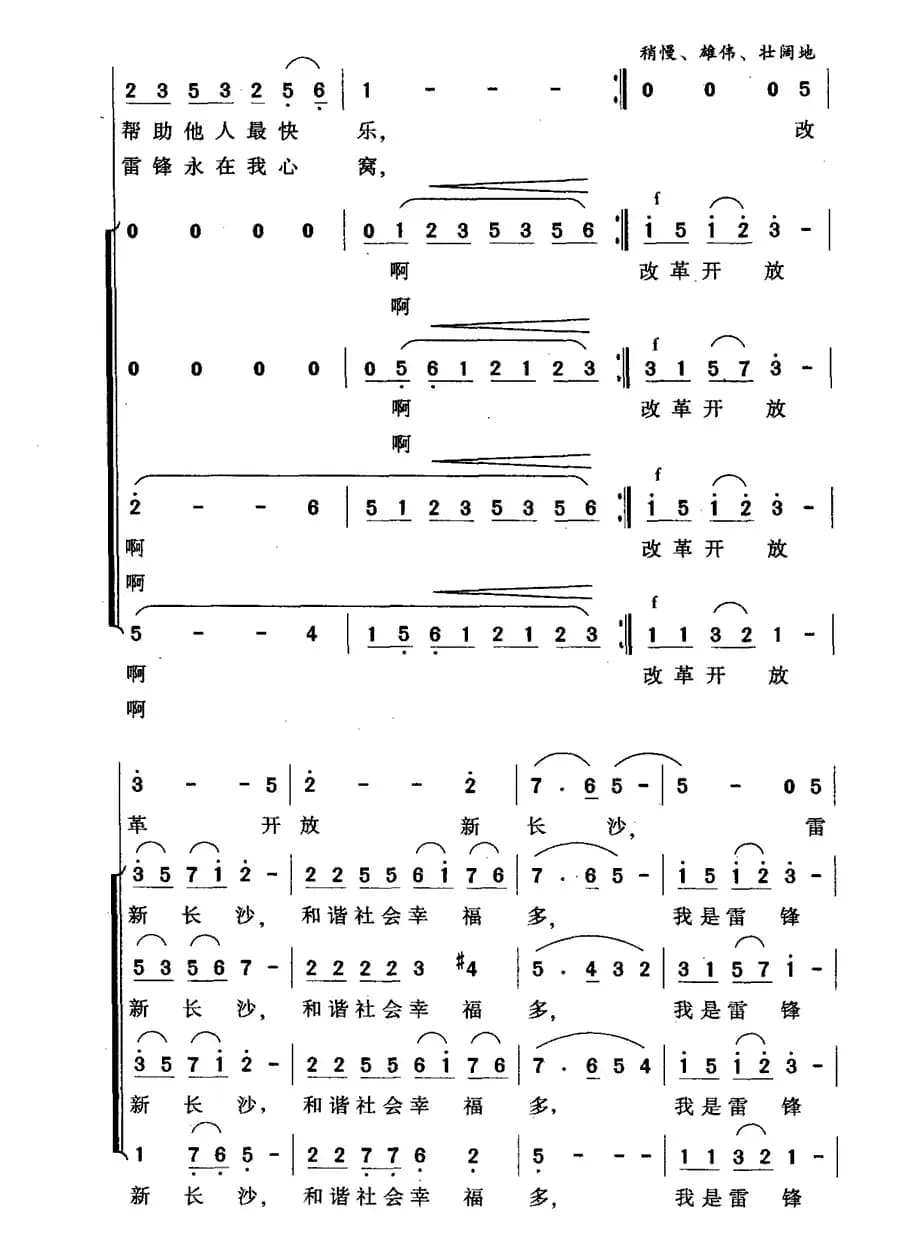 我是雷锋家乡人