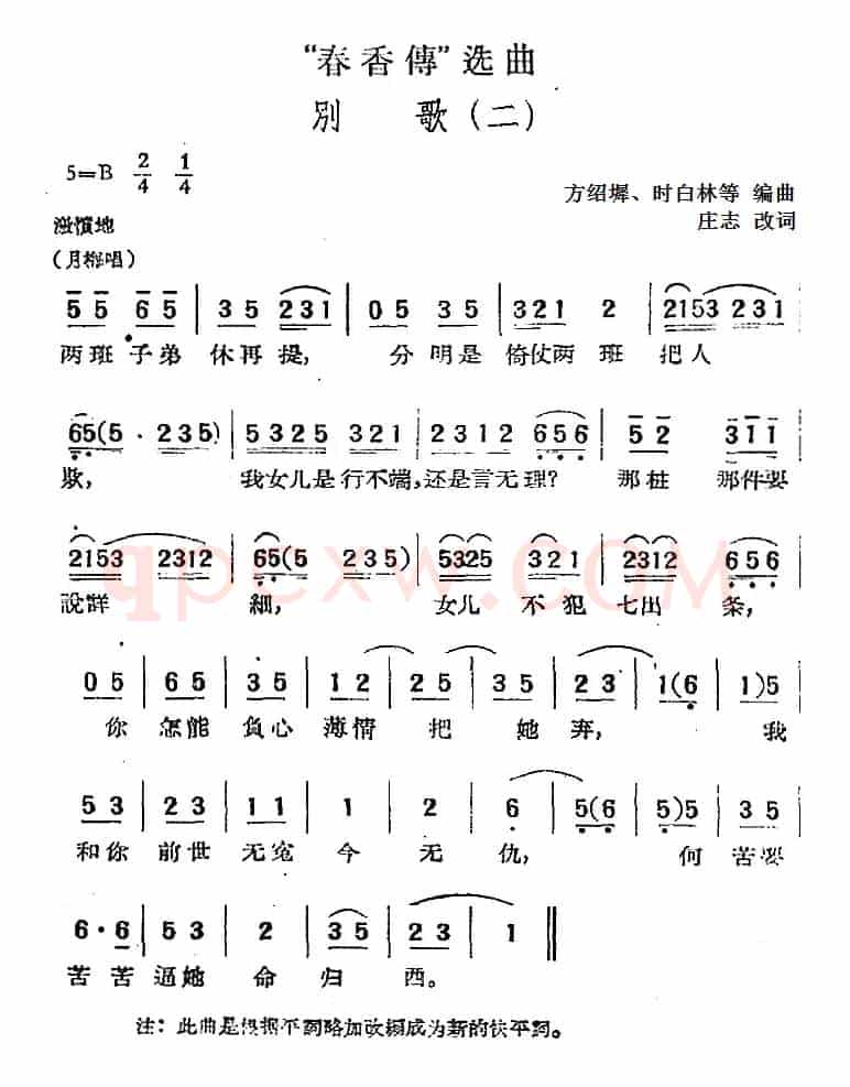 “春香传”选曲：别歌（二）