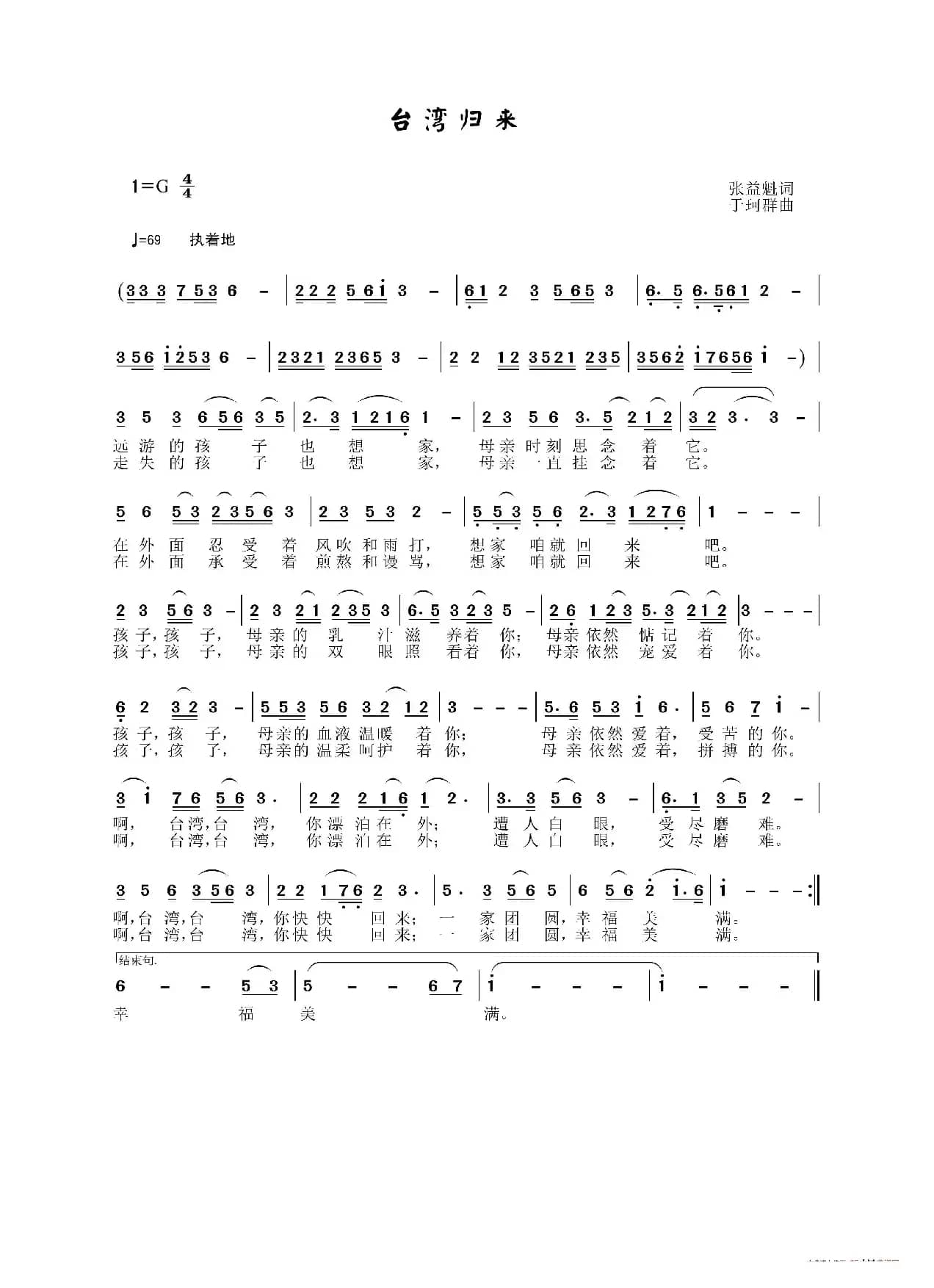 ​《台湾归来》