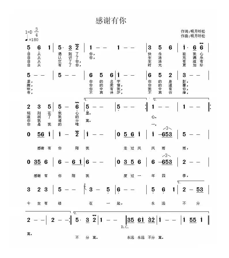 感谢有你（徐少华 词曲）