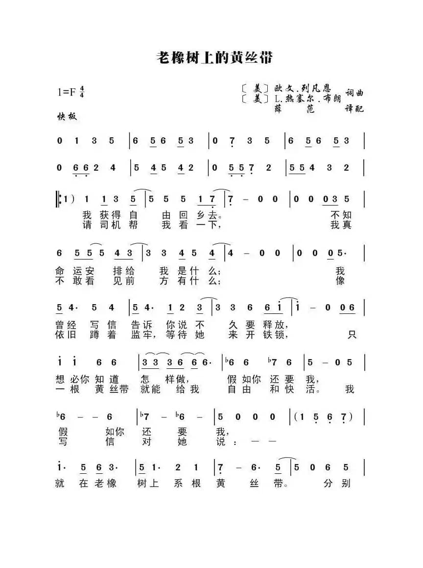 老橡树上的黄丝带（美）