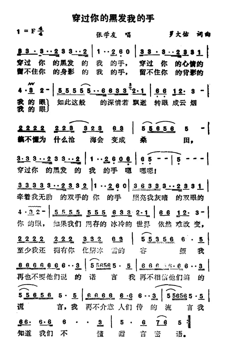 穿过你的黑发我的手