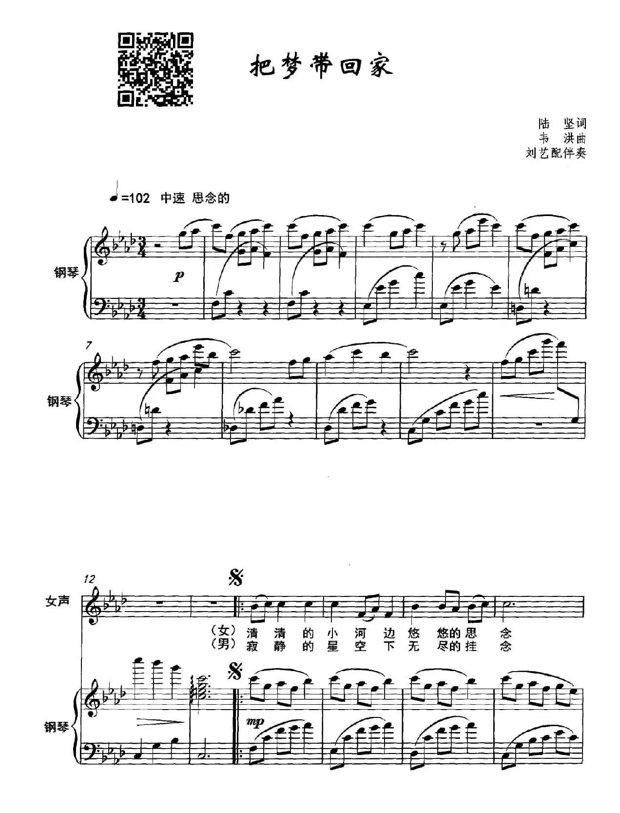 把梦带回家（二重唱、正谱）