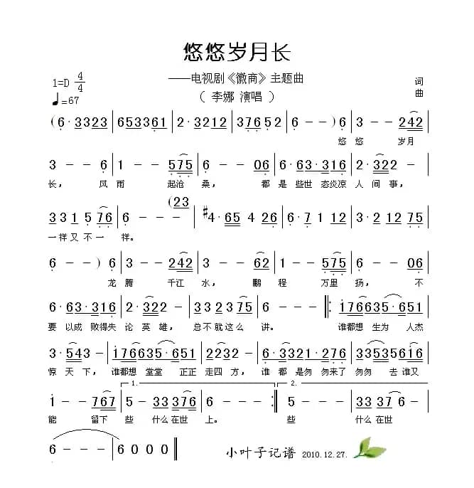 悠悠岁月长（电视剧《徽商》主题曲）