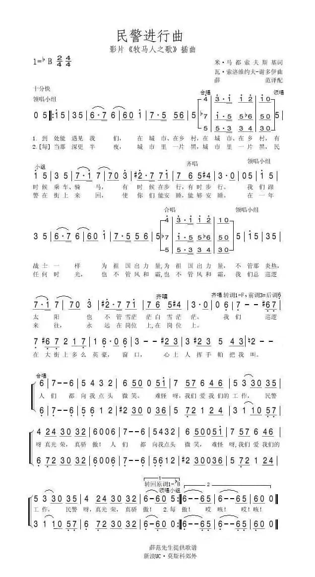 民警进行曲（俄）