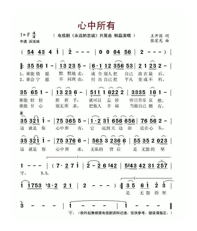 心中所有（电视剧《永远的忠诚》片尾曲）