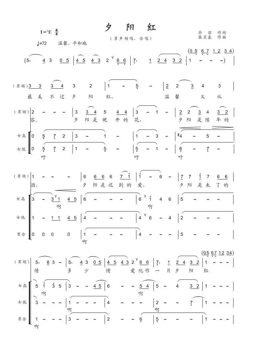 夕阳红（乔羽词 张丕基曲、男领+合唱）