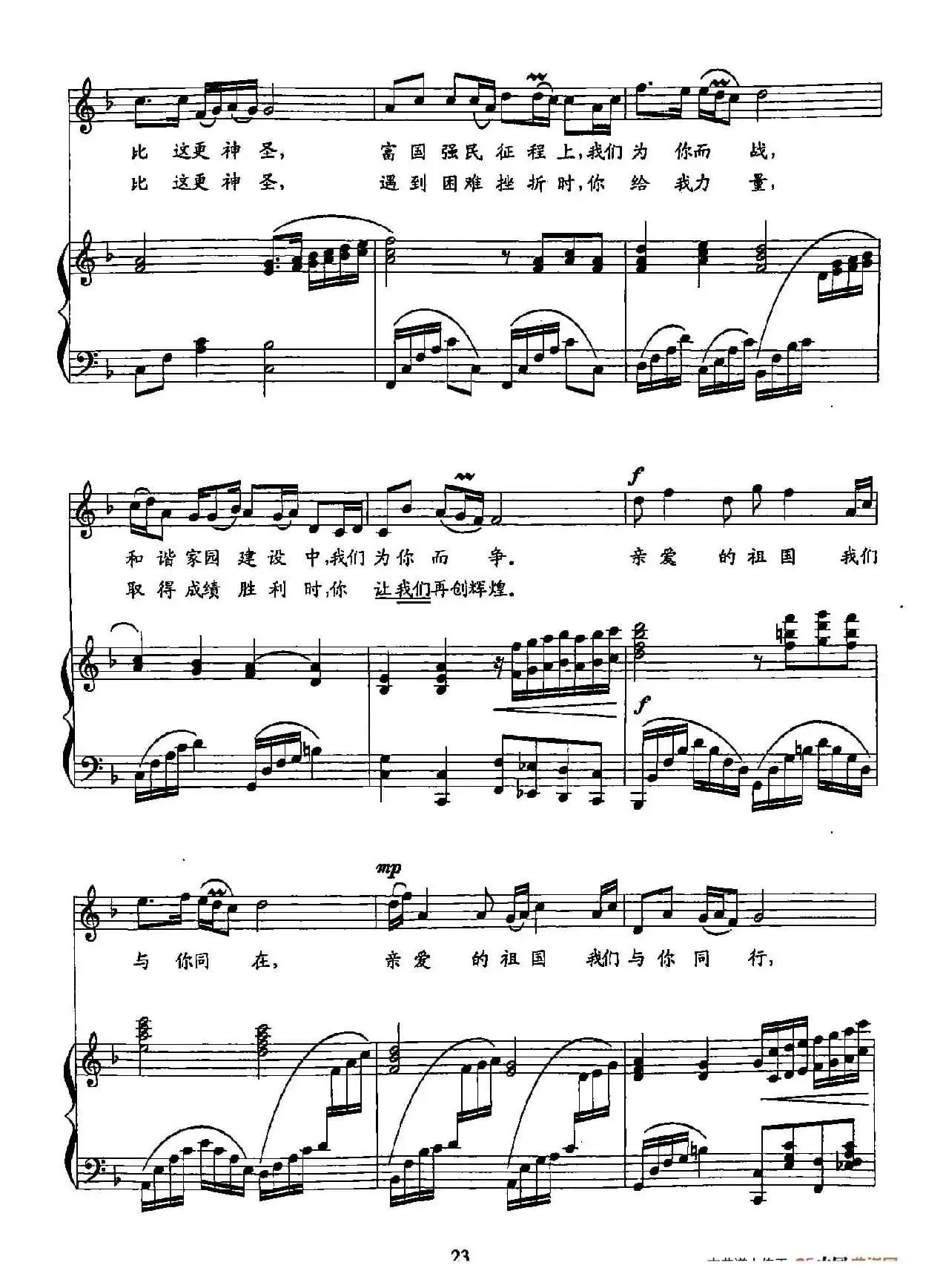 4祖国在我心中（双谱）