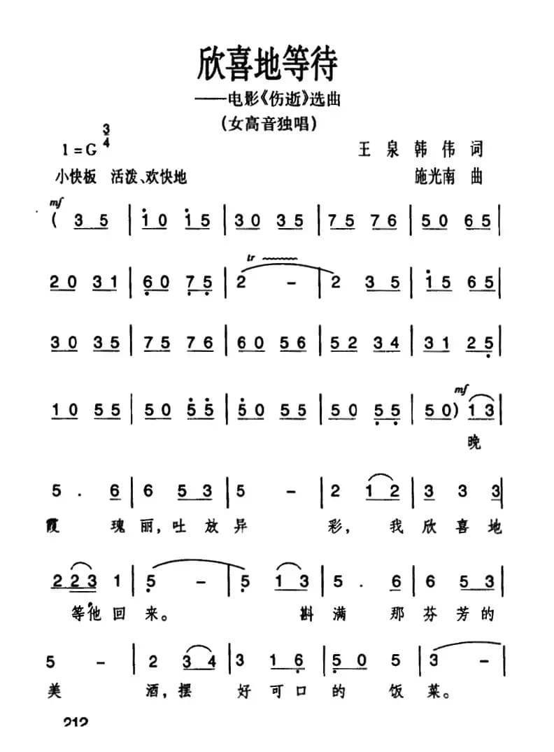 欣喜地等待(电影《伤逝》选曲)