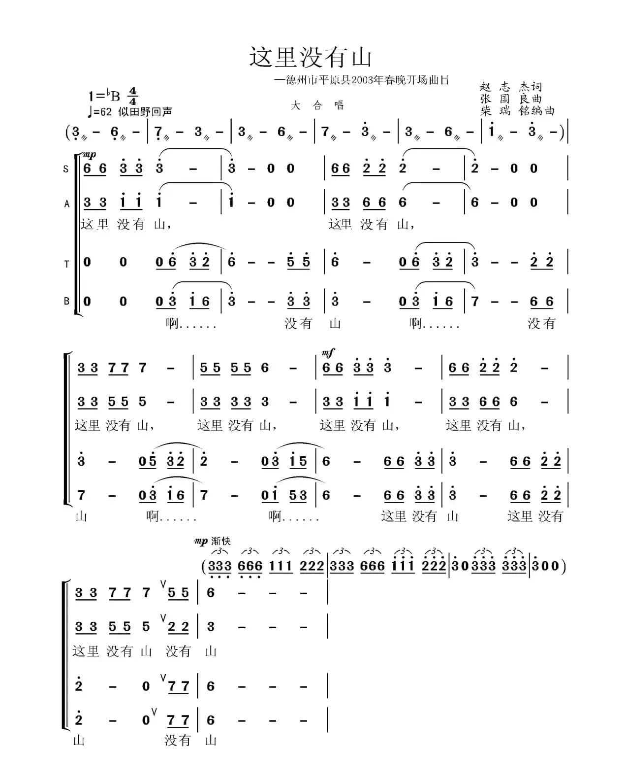 这里没有山(德州市平原县2003原春开场曲)