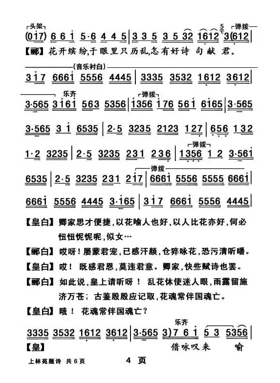 [粤曲]上林苑题诗