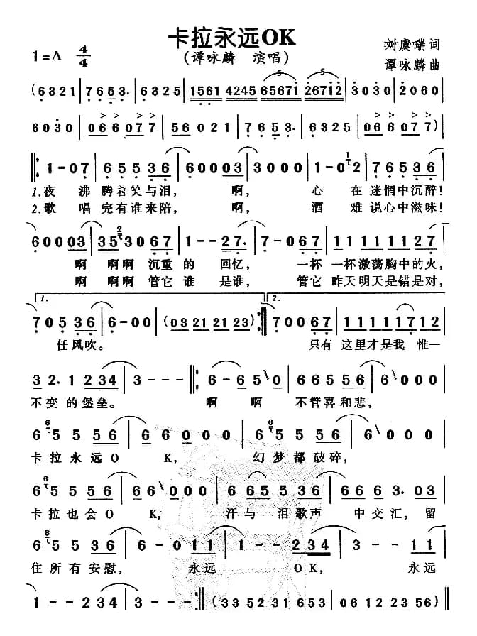 卡拉永远OK