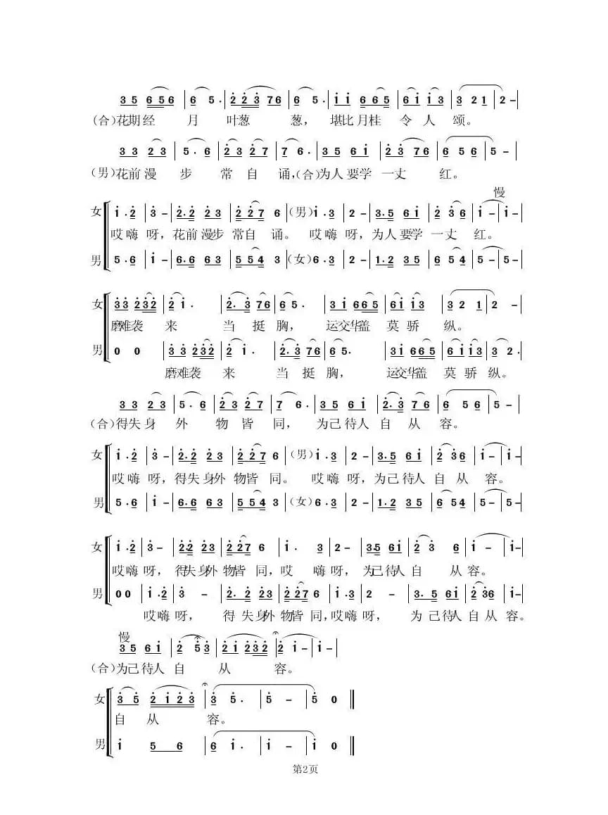 为人要学一丈红