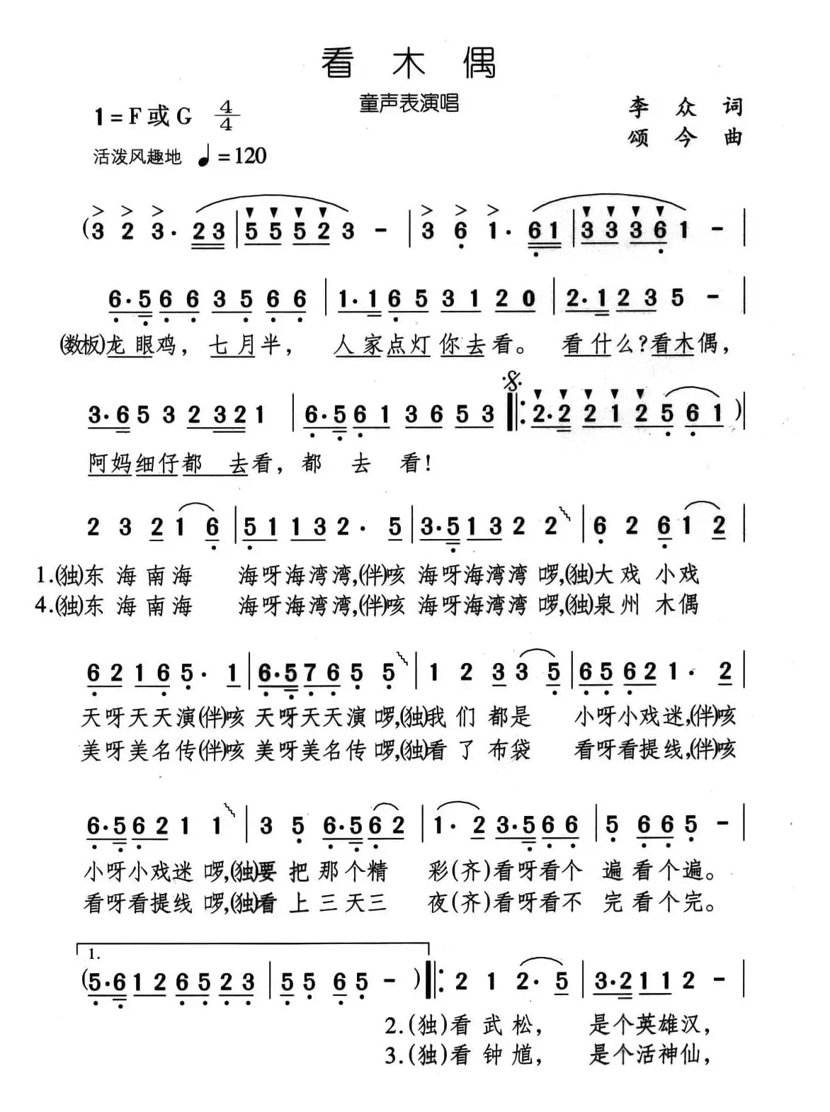 看木偶（表演唱）